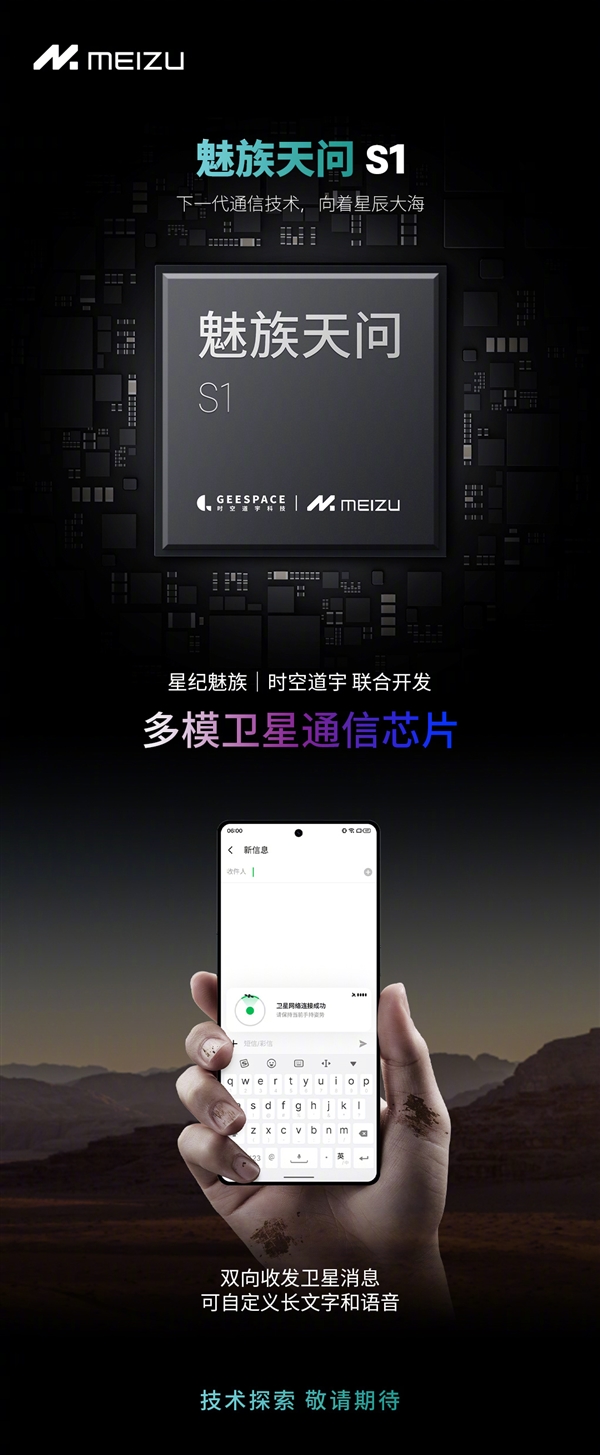 魅族20 INFINITY无界版意外发布!设计前所未有、双向卫星收发