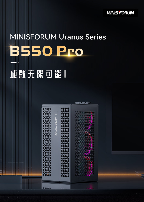 1699元 铭凡B550 Pro迷你主机上架:支持锐龙5000系CPU