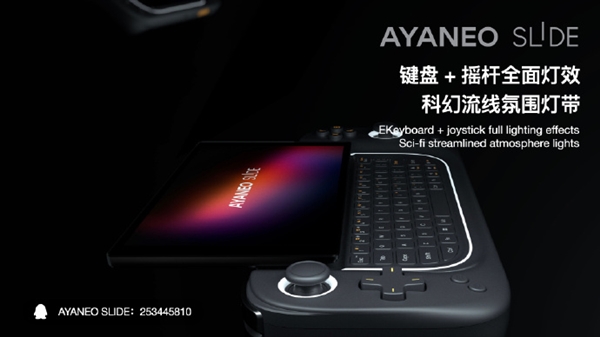 AYANEO SLIDE滑盖Windows掌机官宣：无级滑轨调节