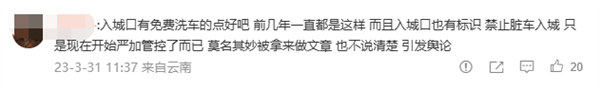 云南一县城禁止“脏车入城”：有明显污迹、车轮粘泥不许在城区行驶