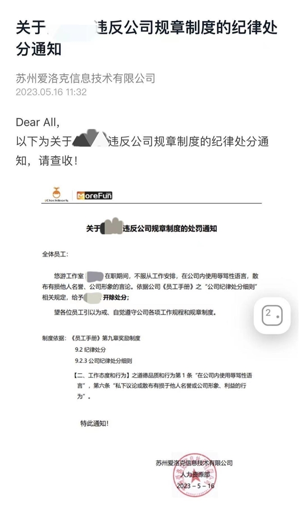 员工回怼加班遭光速开除!公司回应:矛盾来源并不是加不加班