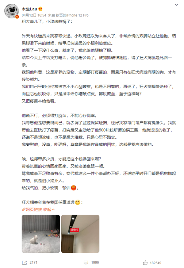 被狗抓破是否会得狂犬病上热搜:博主科普网友纷纷不认账