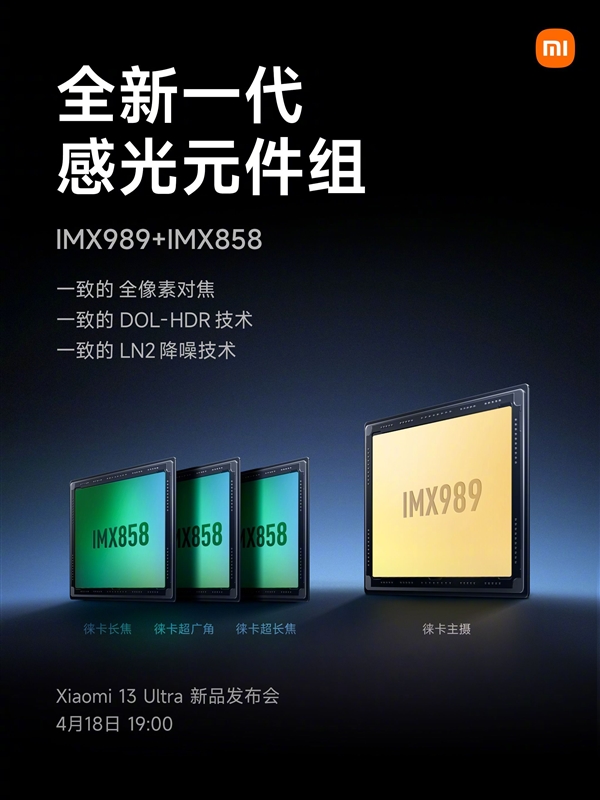 雷军:小米13 Ultra用的IMX858是感光界小巨人