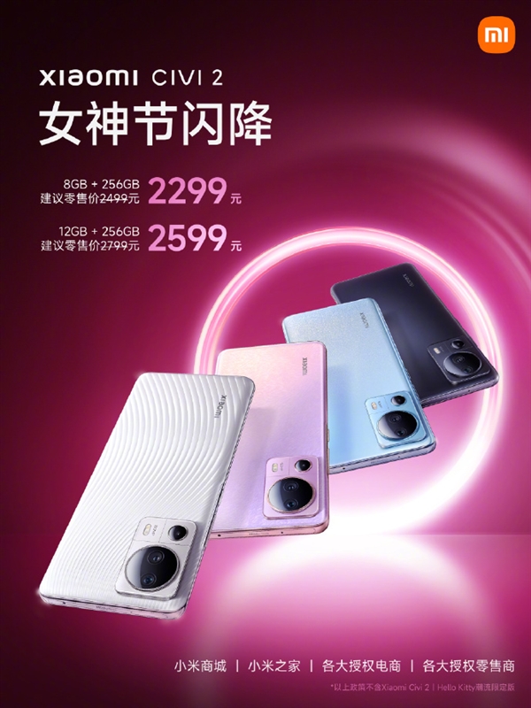 小米史上最强前摄！小米Civi 2官方降价：256GB 2299元