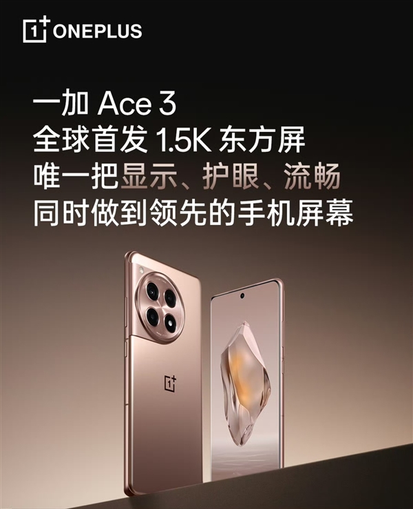 一加Ace3首发1.5K东方屏 刘丰硕：LTPO替代LTPS是必然趋势