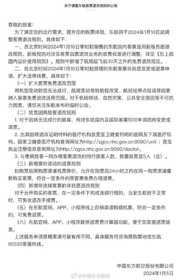 飞机票退改规则有变化：南航之后 东航也调了