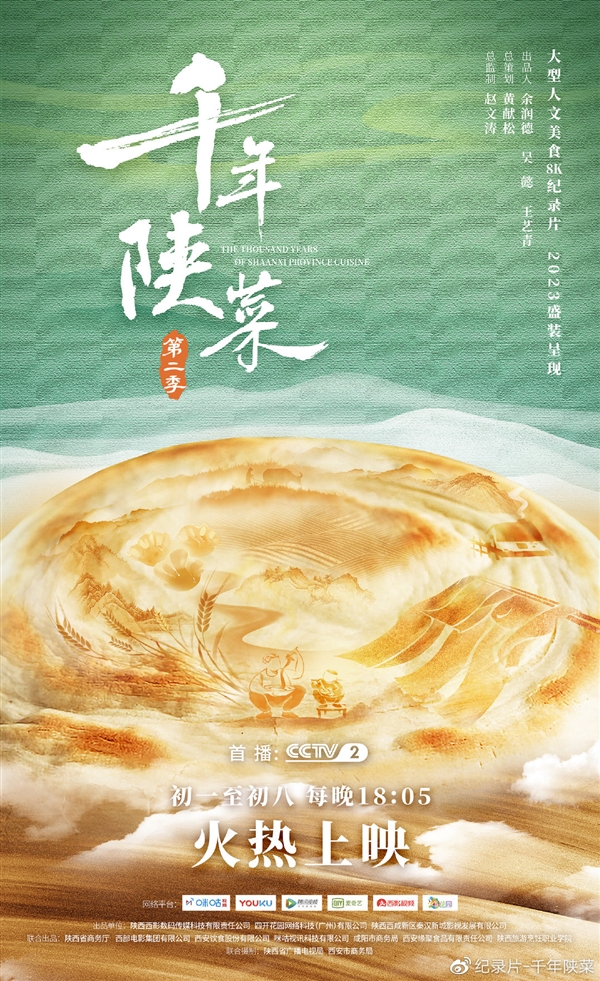 纪录片《千年陕菜》第二季今日收官！采用8K全流程制作看得