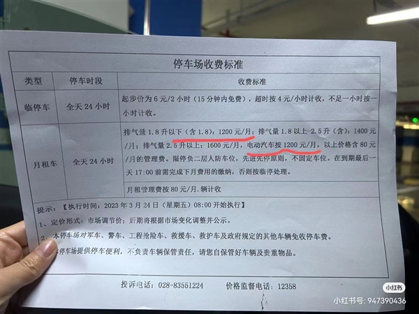 成都一公寓按排量收停车费每月最低1200元 官方回应:可自行定价