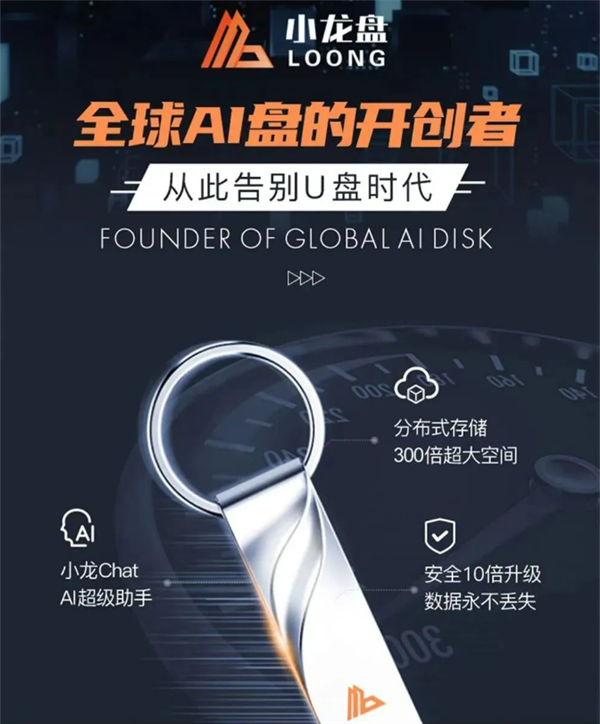 取代U盘!国产小龙盘发布:50TB仅398元 接入ChatGPT