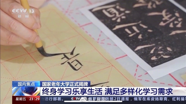 国家老年大学正式揭牌!超40万门课程 50周岁以上可以报名