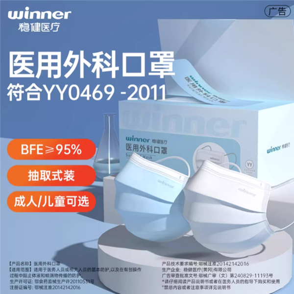 高弹不紧绷 稳健医用外科口罩150只到手14.8元