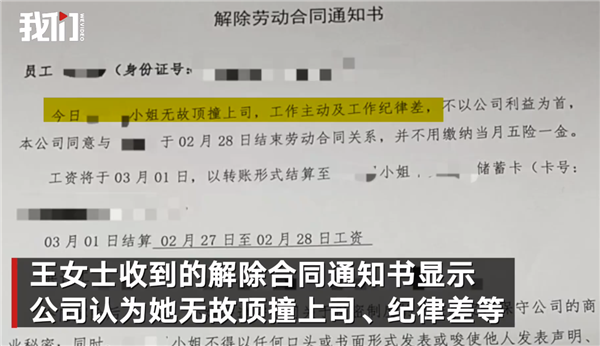 “准点下班被辞”女子申请赔偿一个月工资 公司回应:等仲裁结果