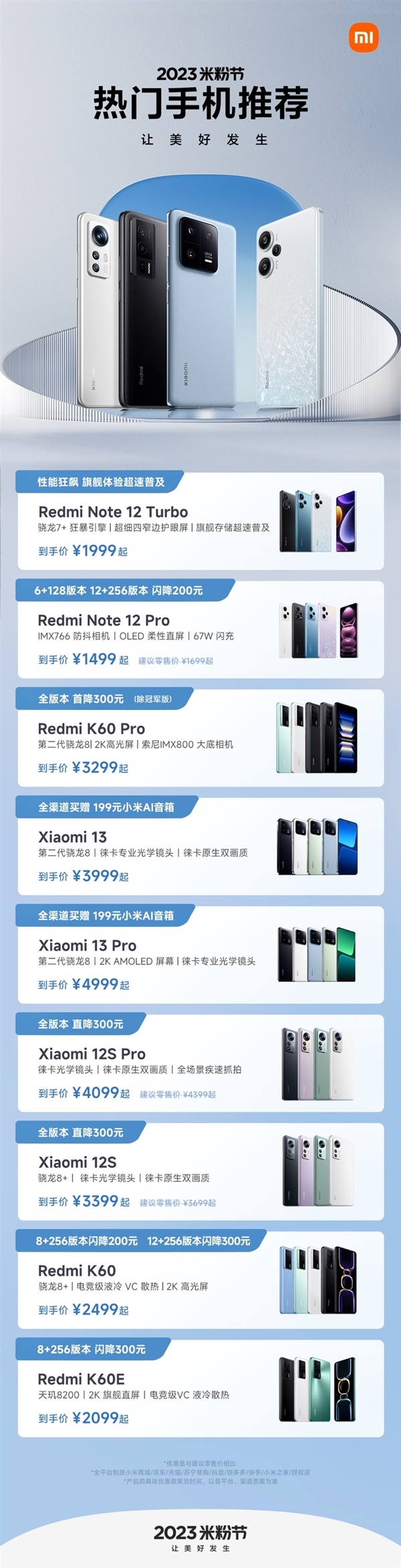 一图看懂！小米/红米多款热门机型官方降价：小米12S/13全系有活动