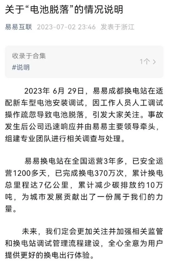 成都一新能源汽车行驶中电池掉落马路 官方回应