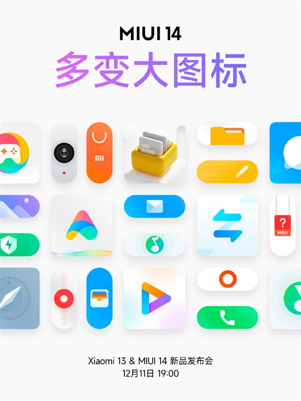 整活！MIUI 14桌面大变：支持图标自定义调整