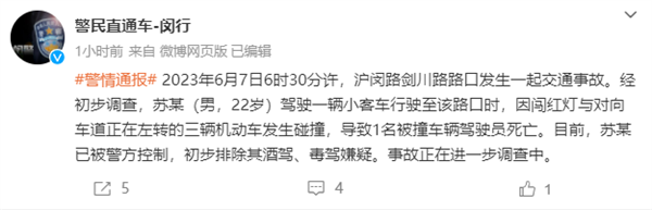 像是激射而出的炮弹!一哈弗SUV抢红灯猛撞三车 官方通报:致一死