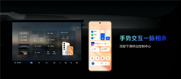 魅族Flyme Auto车机系统正式发布:交互完全不输华为问界