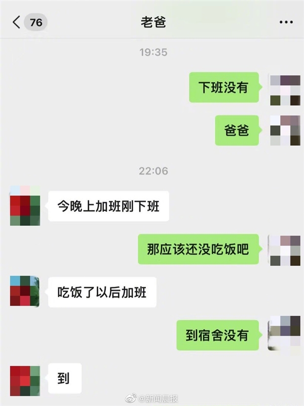 父亲手机满屏求职信息 看哭女儿:本人回应已找到新工作 网友送祝福