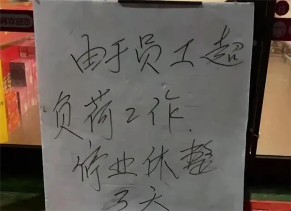 淄博一烧烤店停业三天 老板:保命要紧