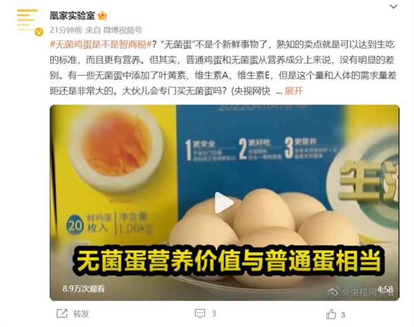 无菌鸡蛋是不是智商税？专家：无菌蛋营养价值跟普通蛋相当
