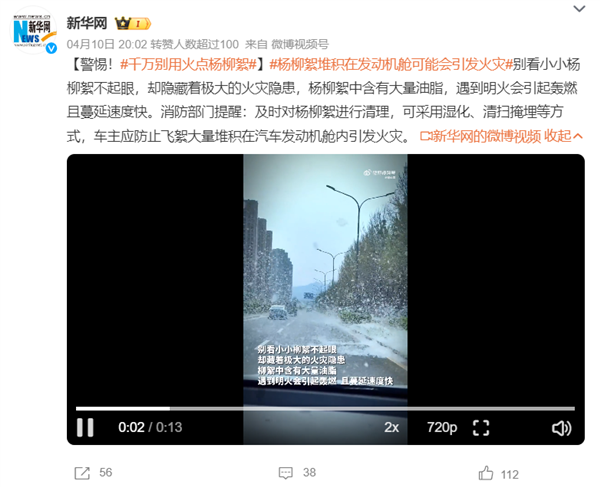 车主注意！杨柳絮堆积在发动机舱可能会引发火灾