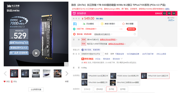 1TB仅529元!致态TiPlus 7100固态硬盘新史低 选它还是选三星?