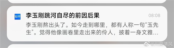 突然热搜第一 李玉刚回应“跳河自尽”标题党：心直跳
