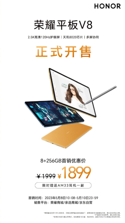 首款天玑8020平板电脑!荣耀平板V8今日发售:1899元起
