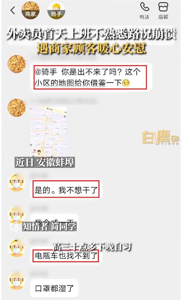 外卖员首天上班因不熟悉路况崩溃:商家顾客暖心安慰