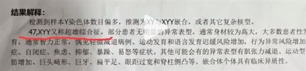 家属回应胎儿检出嵌合体超雄综合征：决定终止妊娠