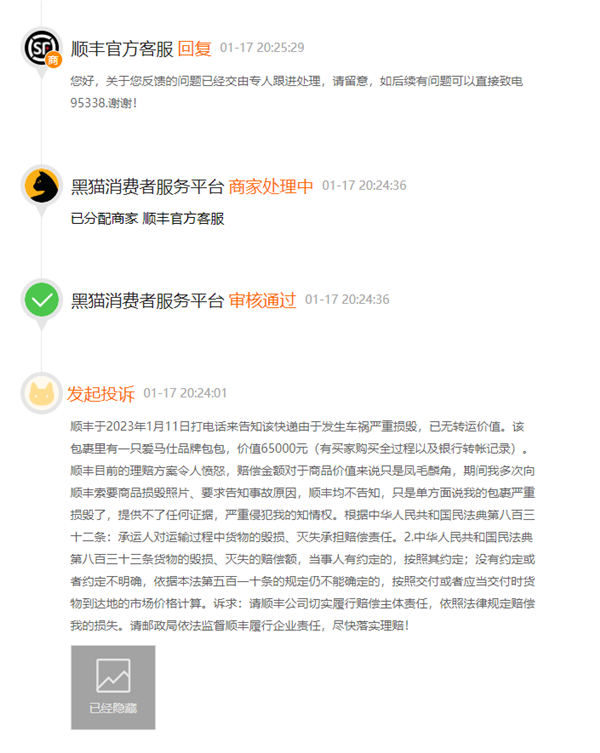 顺丰寄6.5万元爱马仕包 运输中被烧毁：官方不给事故证明