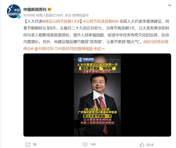 建议元宵节放假1天:提升人民幸福指数