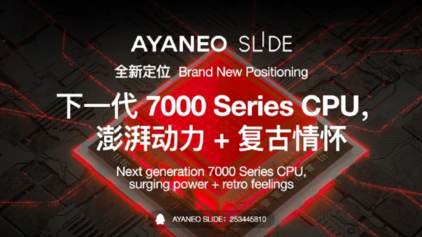 AYANEO SLIDE滑盖Windows掌机官宣：无级滑轨调节