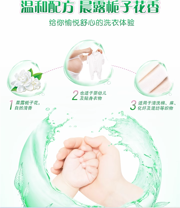 晨露栀子花香：超能洗衣液3.6元/斤大促