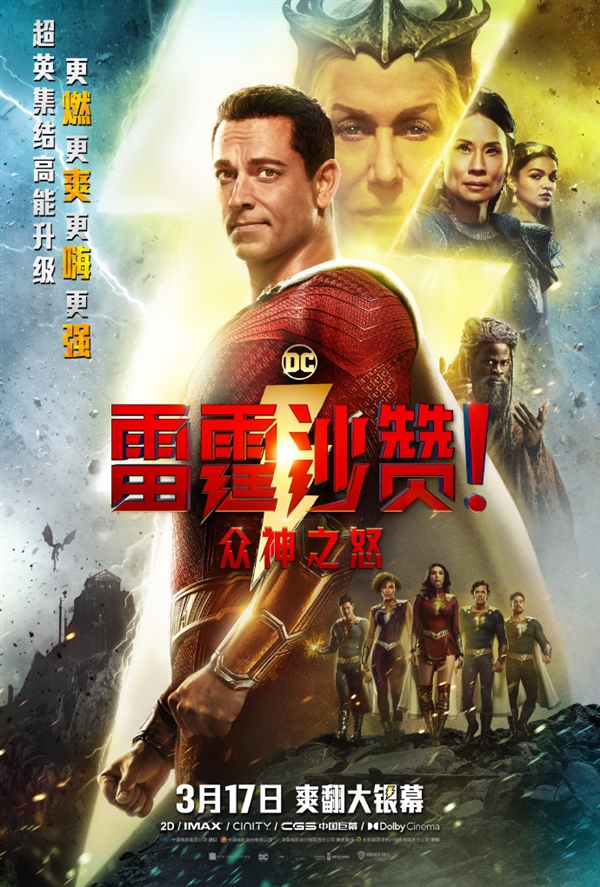 《雷霆沙赞：众神之怒》国内定档3月17日：与北美同步上映