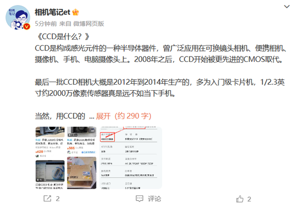 被小红书超热的CCD到底是啥?专业人士解读:淘汰技术、远不如手机