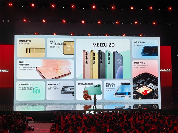 满血标准版48个月不卡!魅族20发布:2999元起