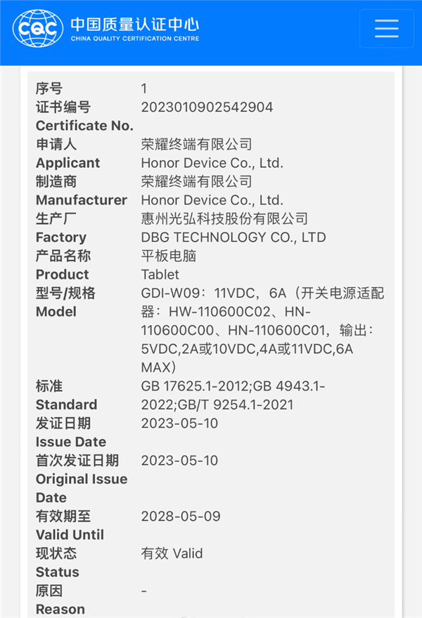 骁龙888再就业!荣耀新平板入网:13英寸超大LCD屏