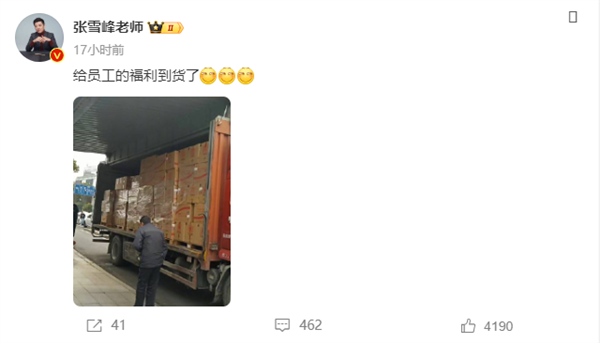 张雪峰自掏12万买年货送员工 感受下：满满一大卡车