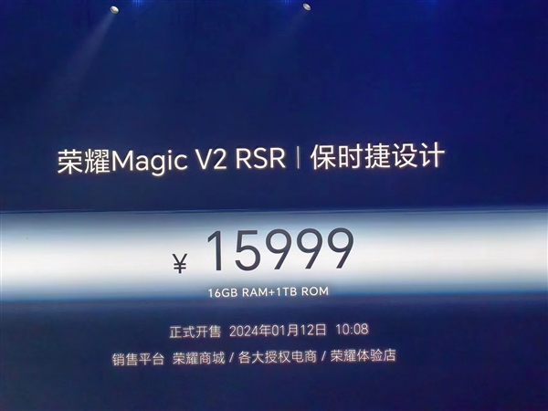 荣耀首款保时捷设计折叠屏！荣耀Magic V2 RSR发布：15999元