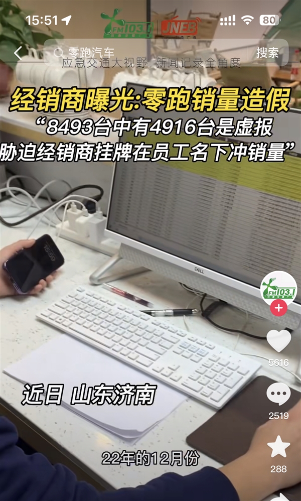 经销商曝光零跑汽车销量造假 官方回应:造谣 信息不实