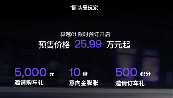 吉利、百度造车终于落地！首车极越01开售：25.99万起、支持语音开门