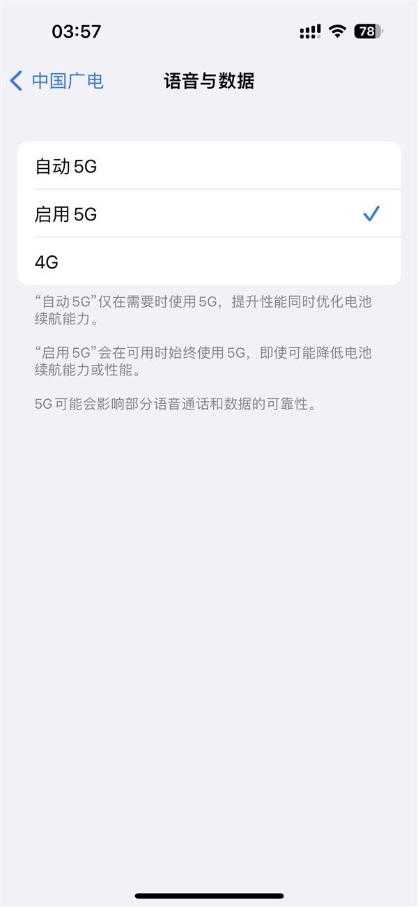网速起飞!苹果iOS 16.4正式版终于支持iPhone中国广电5G