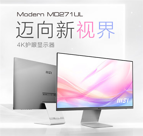 1499元 微星27寸4K显示器MD271UL上架:65W反向充电