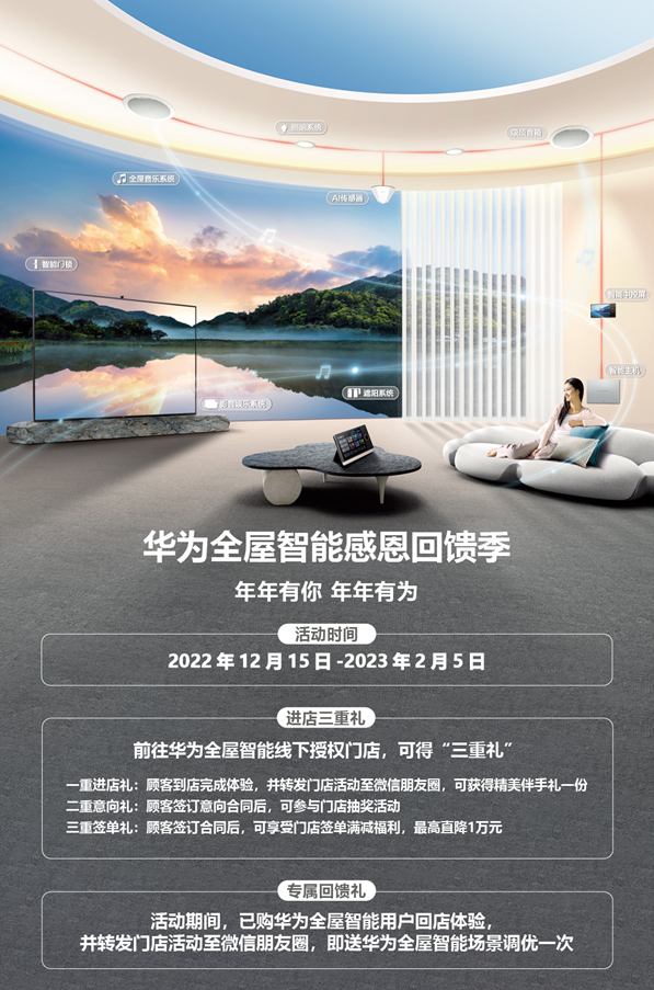 数字家庭的刚需？华为邵洋：不装全屋智能可能会有遗憾