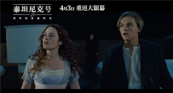 4K 3D高帧率重制!卡梅隆《泰坦尼克号》明日上映 被吐槽割韭菜