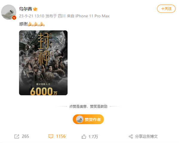 《封神》网播热搜第一！导演乌尔善感谢6000万观众 网友期待第二部