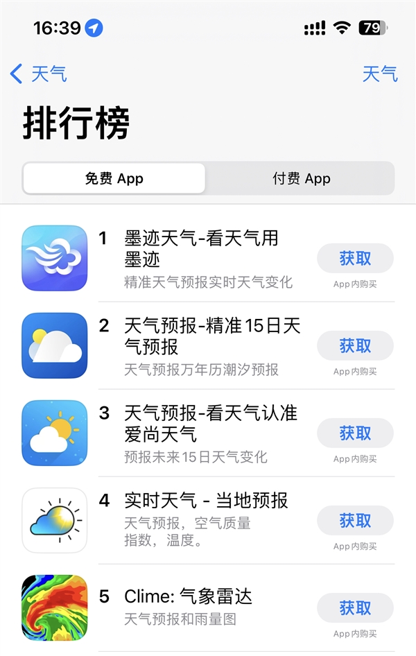 一个月多次大范围崩溃！苹果天气又崩上热搜：iPhone免费天气App了解下