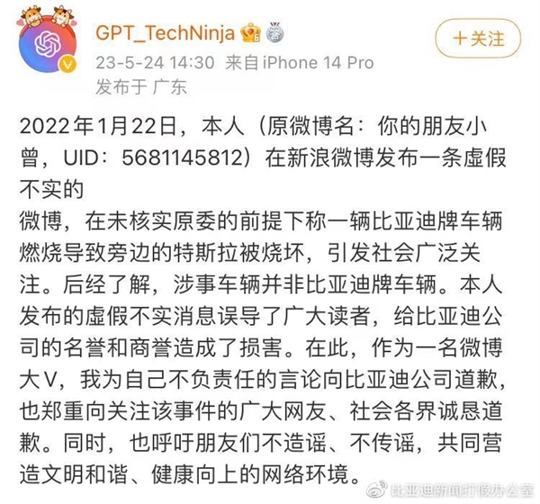 造谣比亚迪起火烧坏特斯拉 数码博主道歉!比亚迪:网络并非法外之地