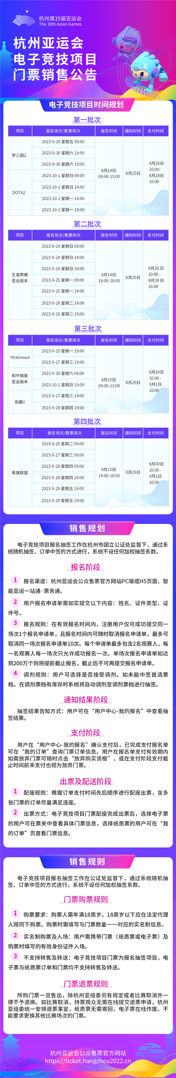 杭州亚运会电竞门票销售8月14日启动：7个项目 《英雄联盟》最后一批